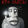 Бармалей