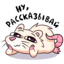:sticker-vk-nutri-009: