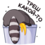 :sticker-vk-pilfy-005: